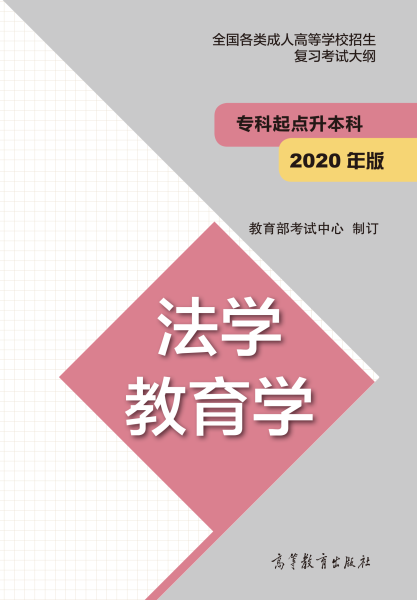 广东成人高考专升本复习大纲（最新版）